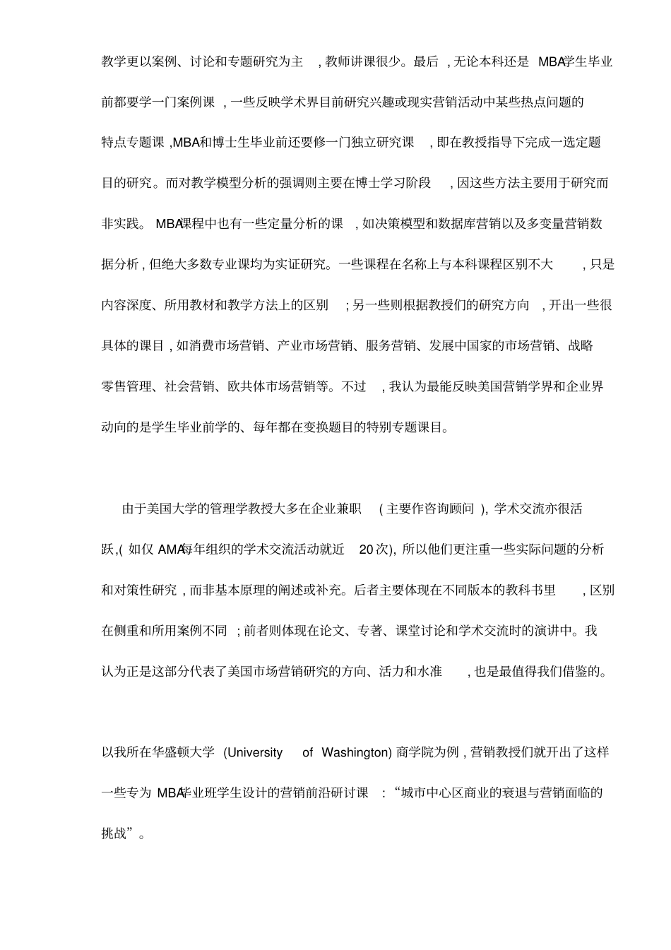 现代美国场营销分析_第3页