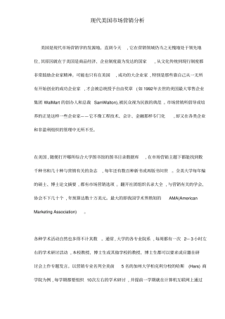 现代美国场营销分析