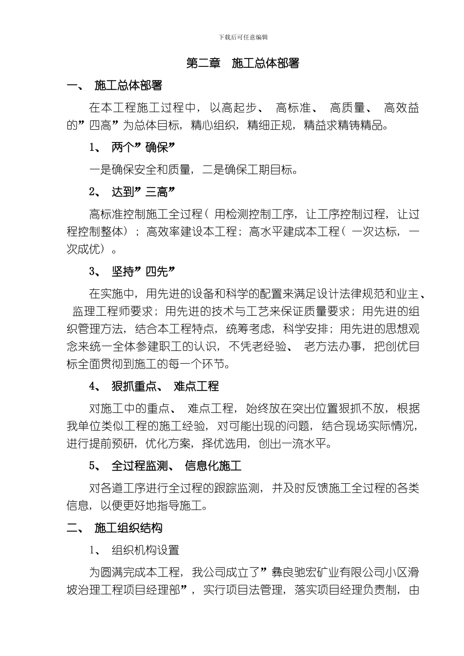 弛宏小区地灾治理施工方案模板_第2页