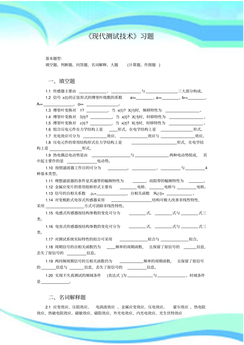 现代考试技术习题_第3页