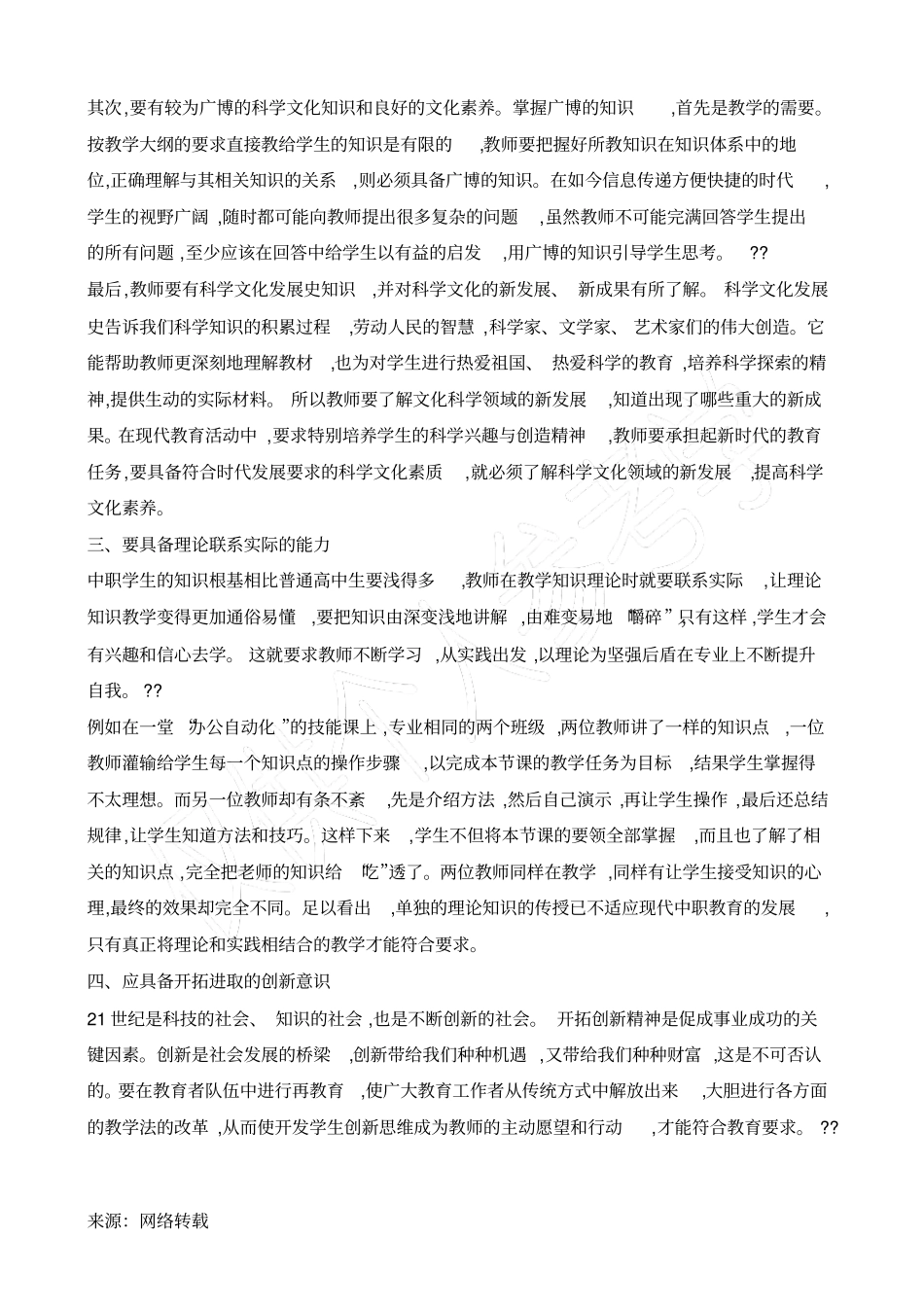 现代职业教育教师应具备的五种素质_第2页