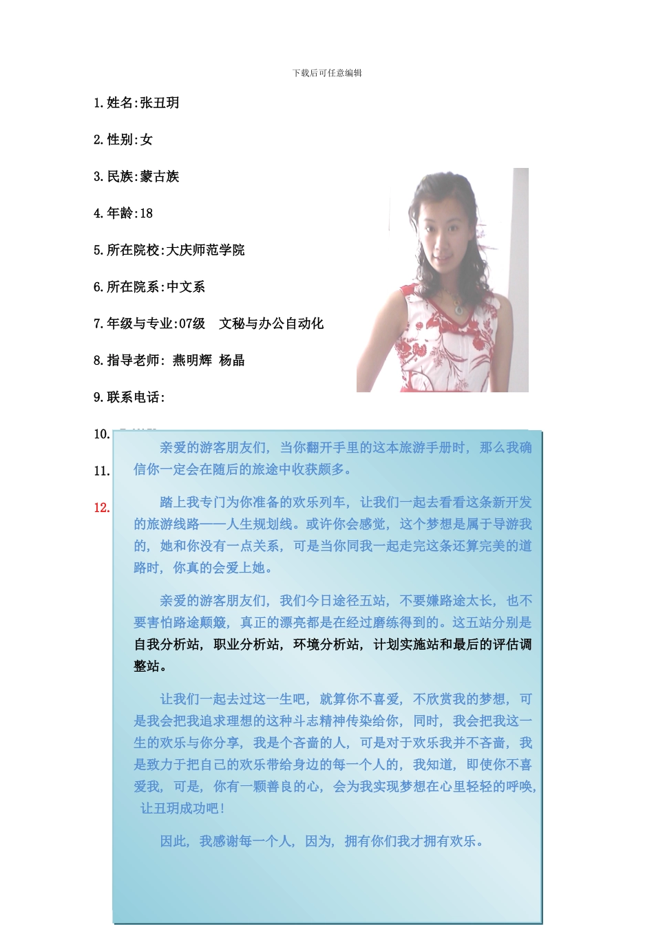 张丑玥职业生涯规划设计书样本_第2页