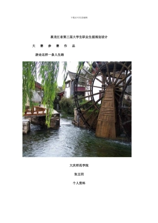 张丑玥职业生涯规划设计书样本