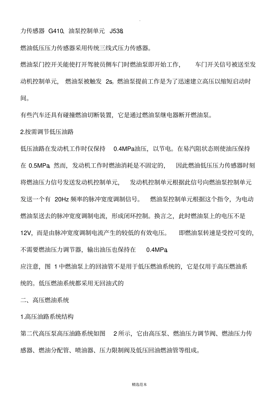 现代缸内直喷汽油机的燃油系统及维修_第2页