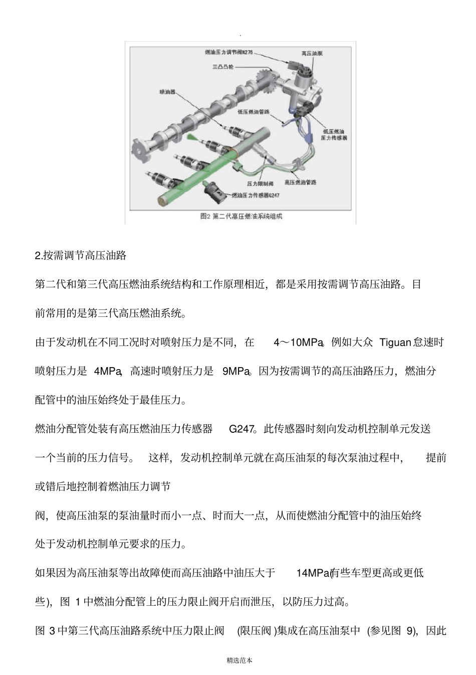 现代缸内直喷汽油机的燃油系统及维修_第3页