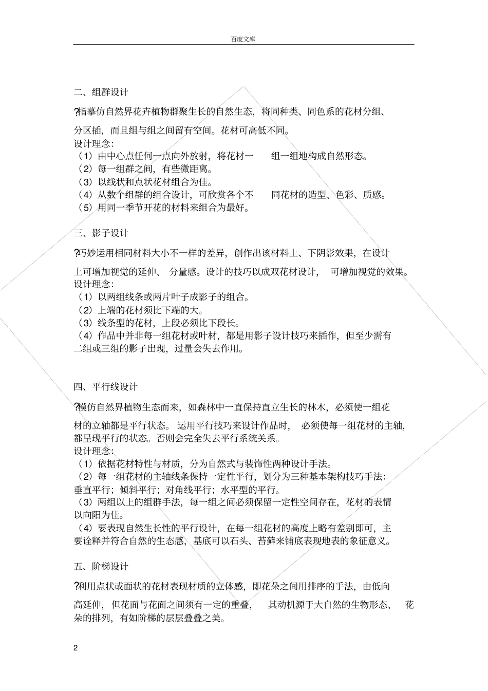 现代自由式插花艺术_第2页