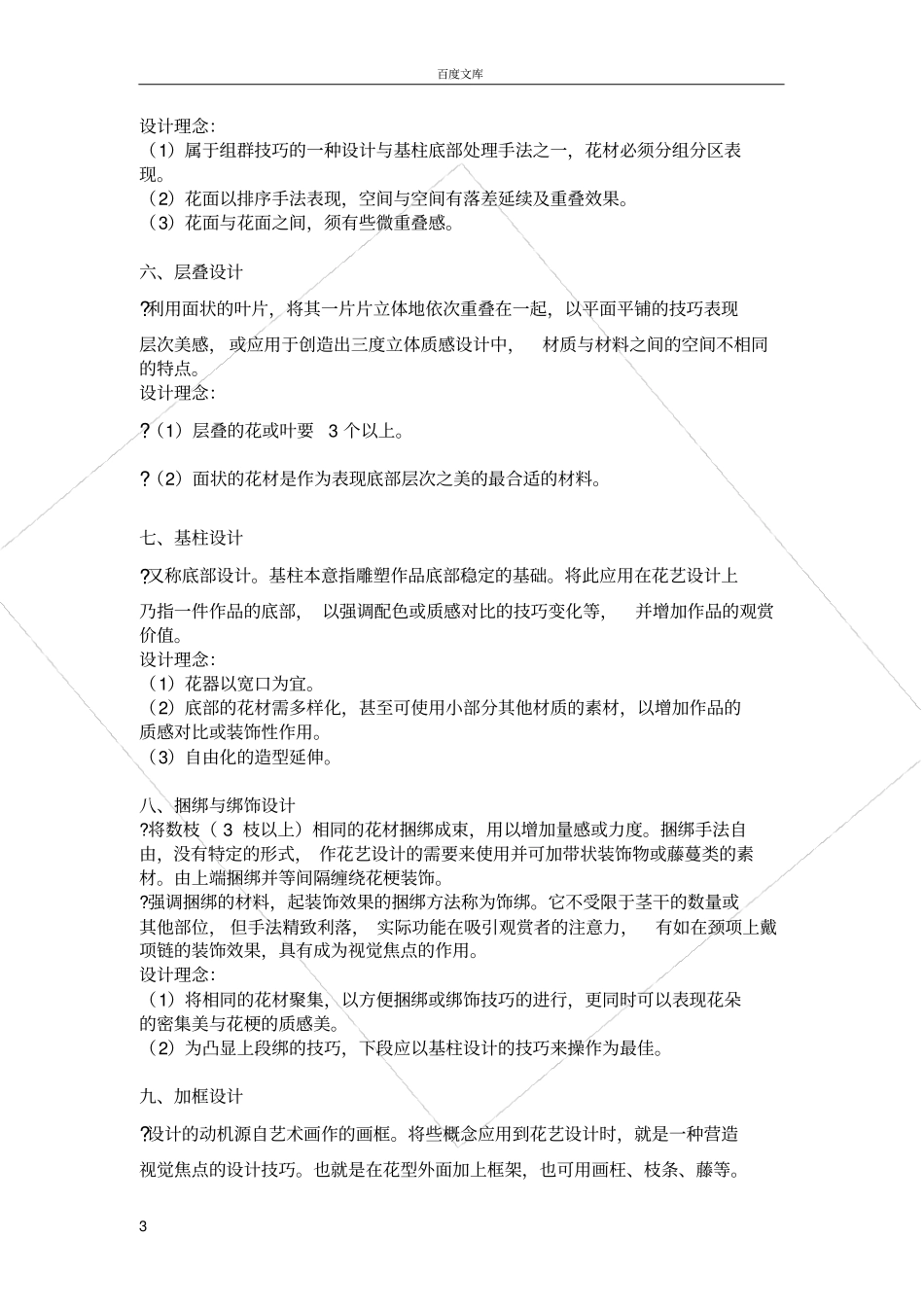 现代自由式插花艺术_第3页