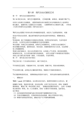 现代自由式插花艺术