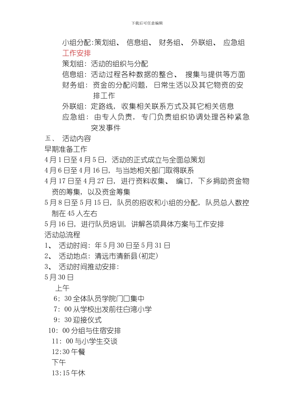 张伟洪的三下乡活动策划书模板_第2页