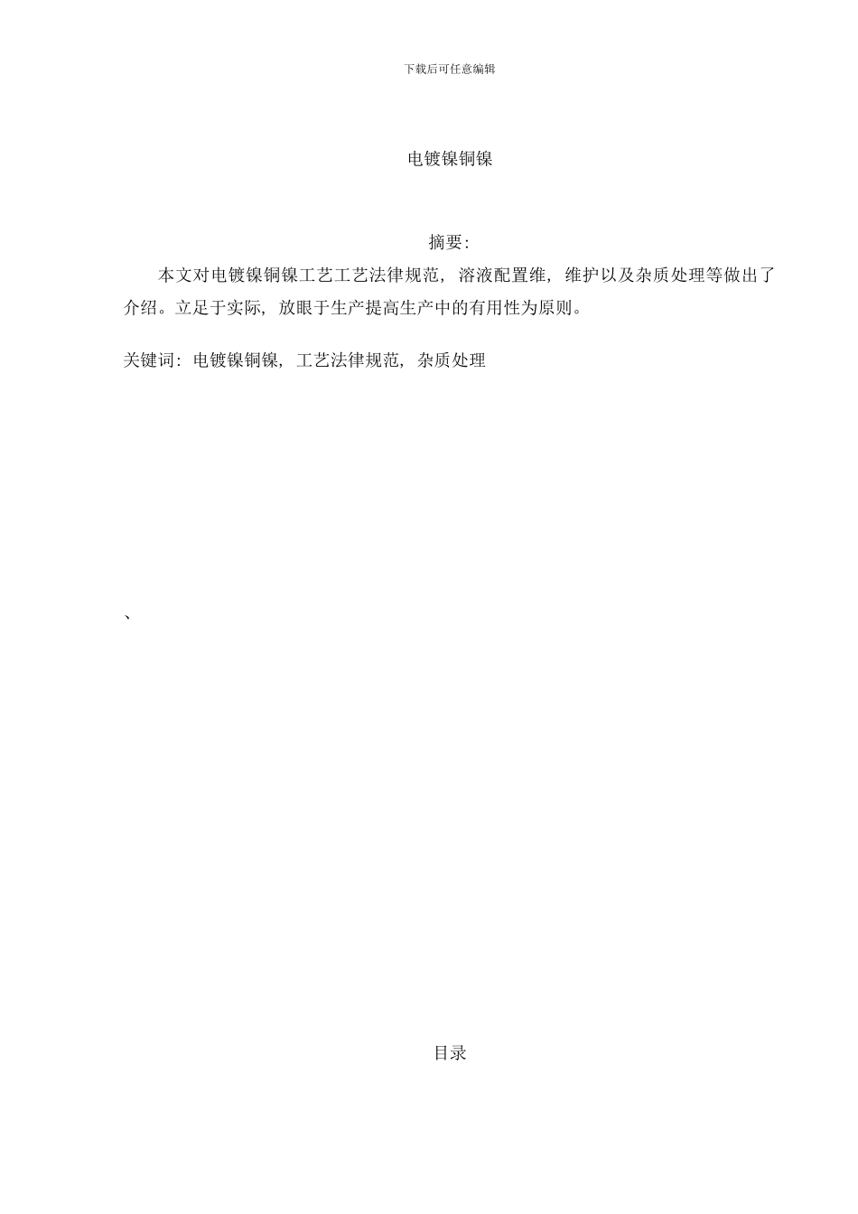 张俊男毕业设计样本_第1页