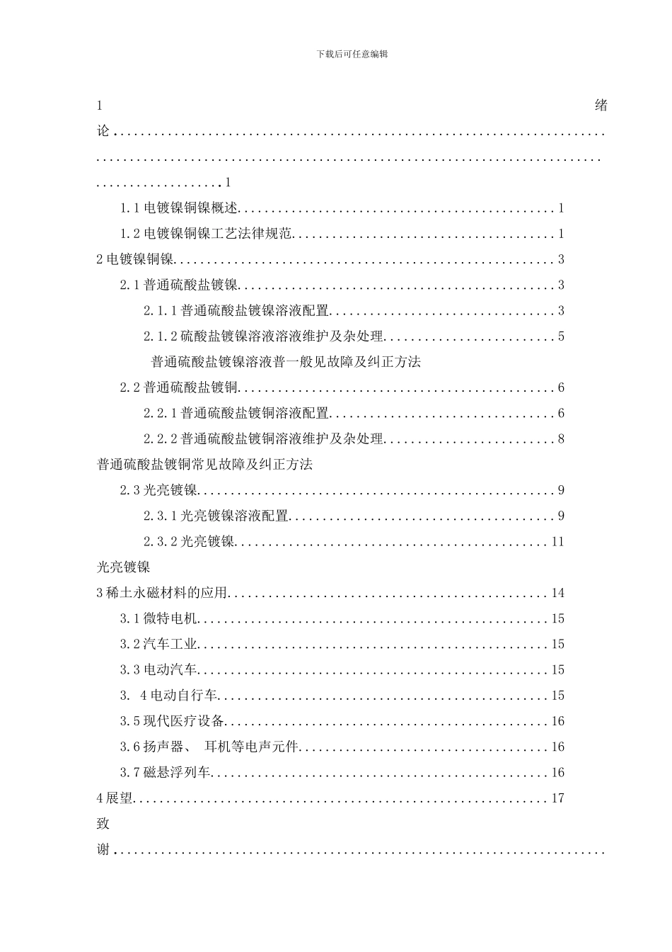 张俊男毕业设计样本_第2页