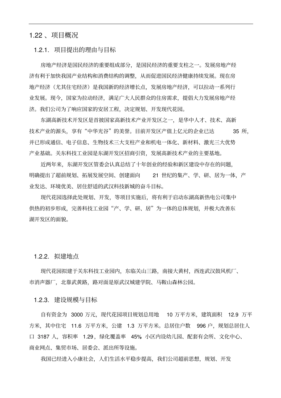 现代花园可行性研究报告_第2页