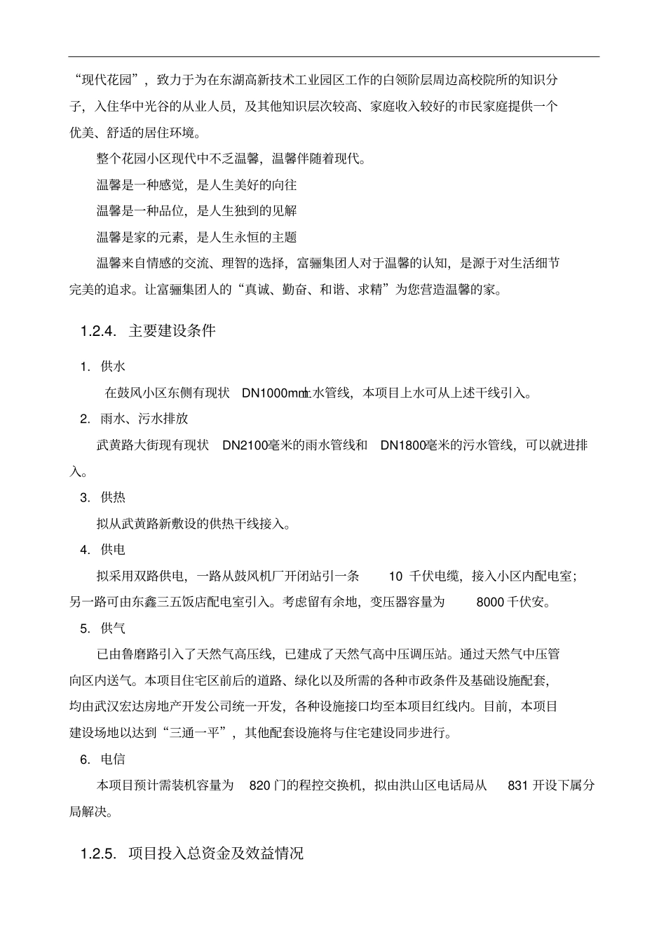 现代花园可行性研究报告_第3页