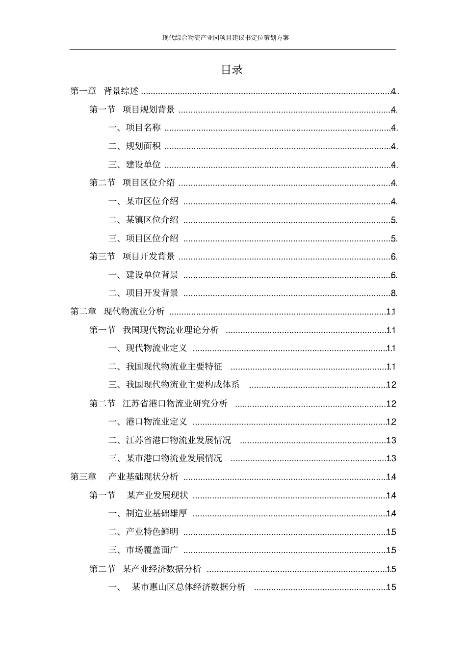 现代综合物流产业园项目建议书定位策划方案_第2页