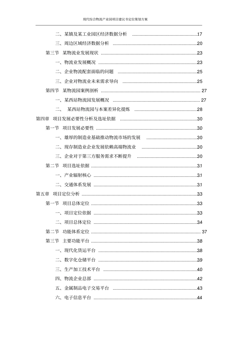 现代综合物流产业园项目建议书定位策划方案_第3页