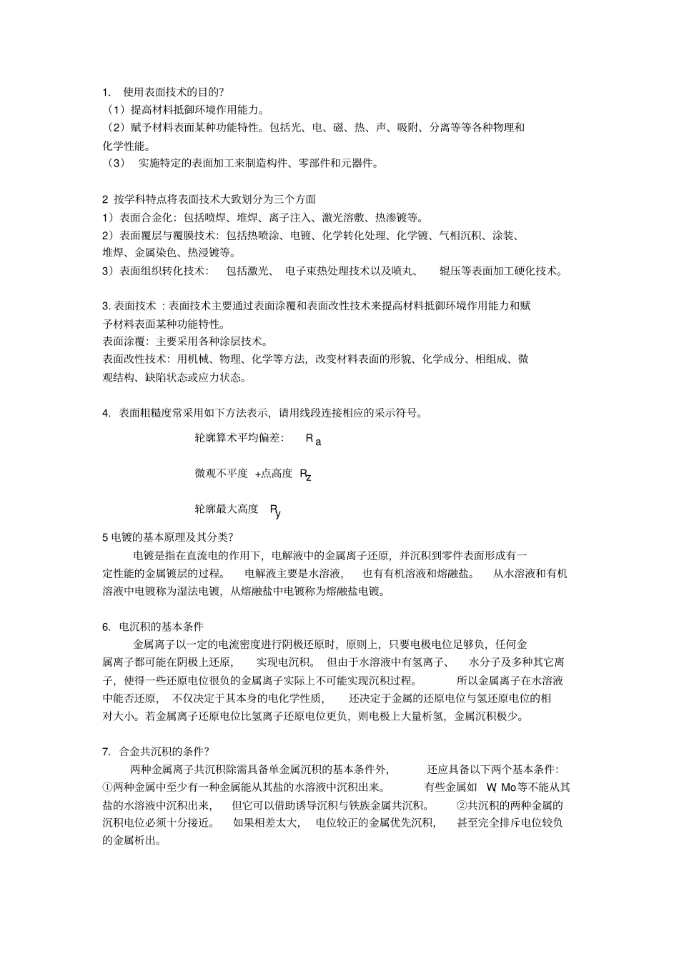 现代表面工程技术-主要内容_第1页