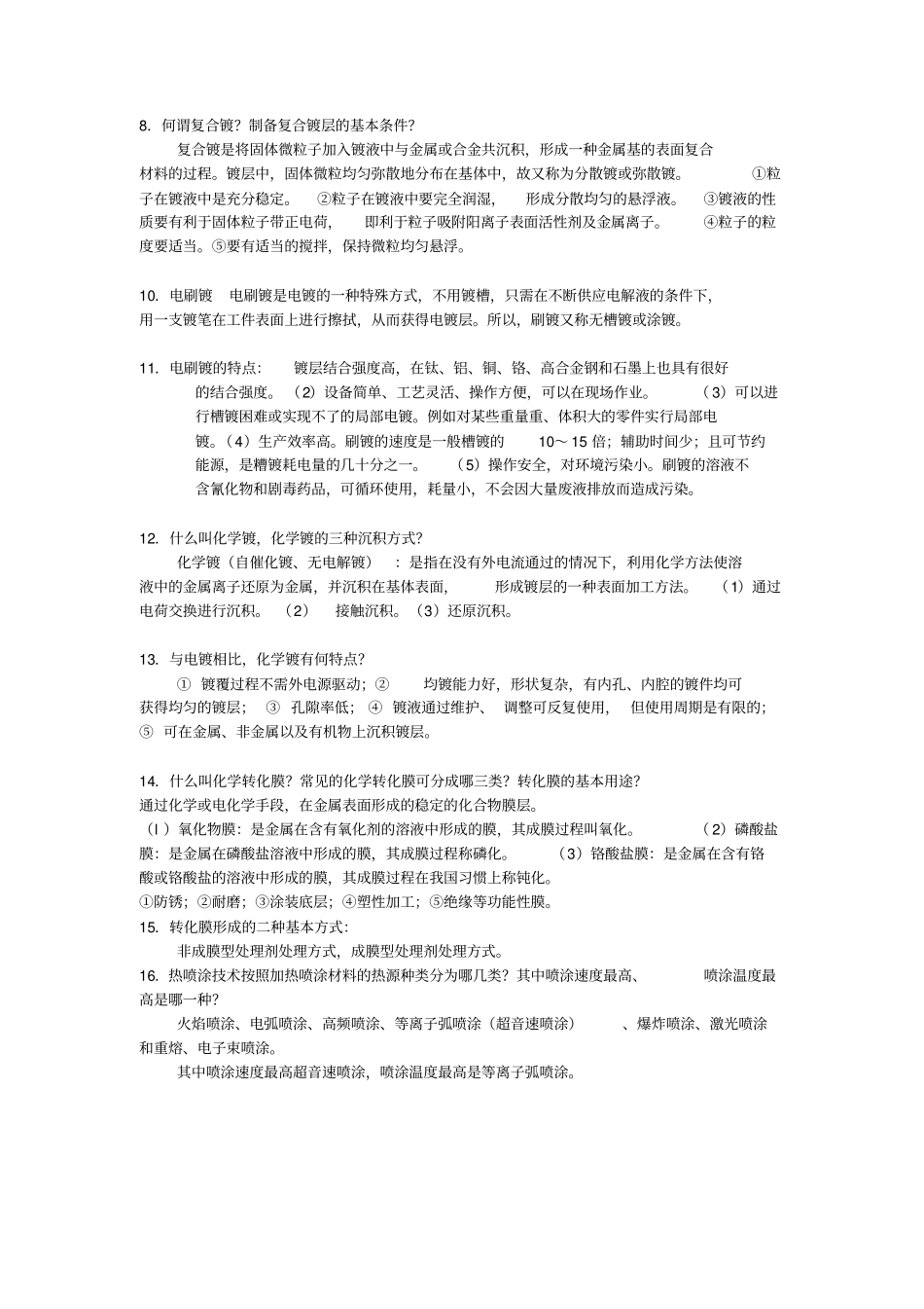 现代表面工程技术-主要内容_第2页