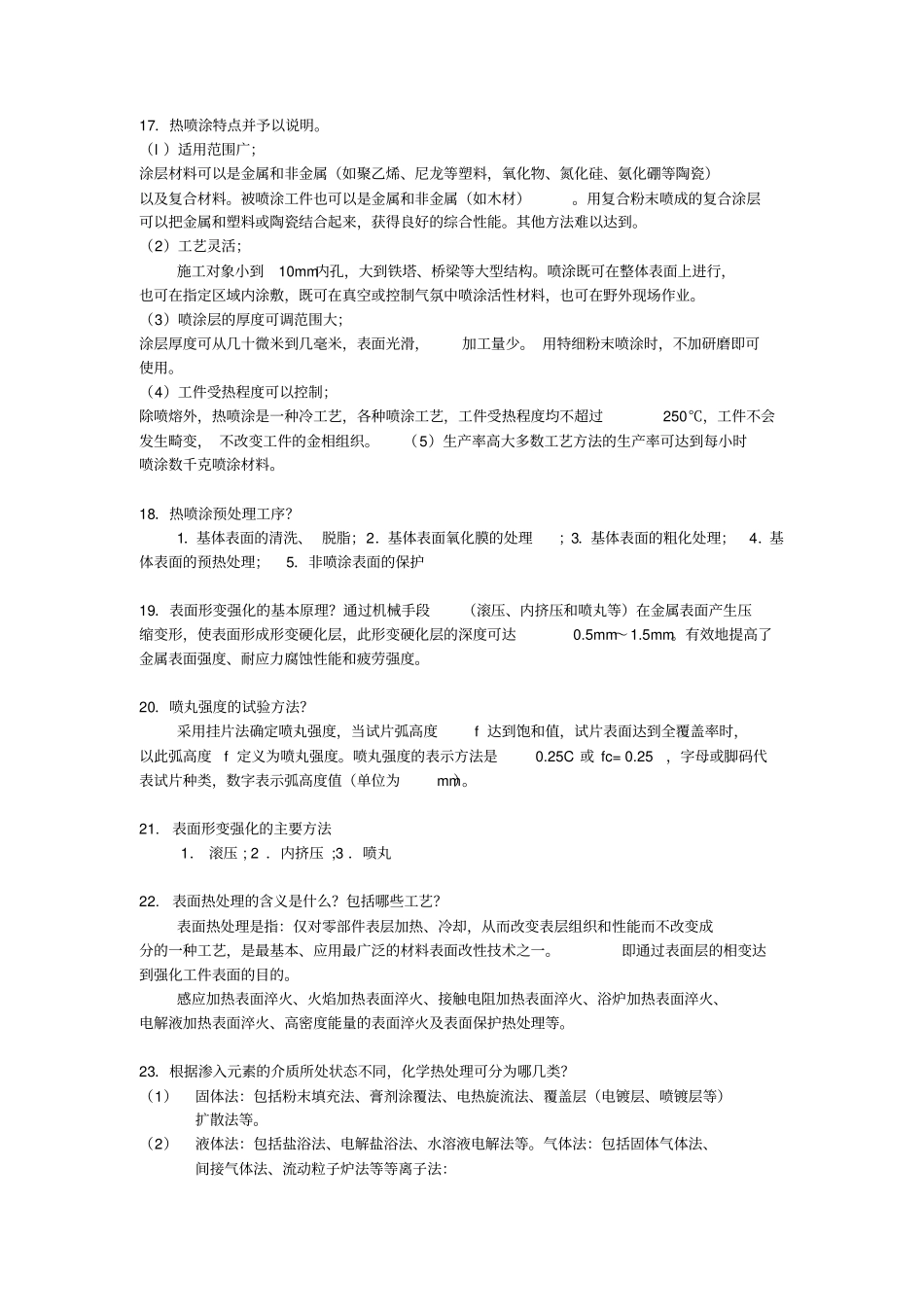 现代表面工程技术-主要内容_第3页