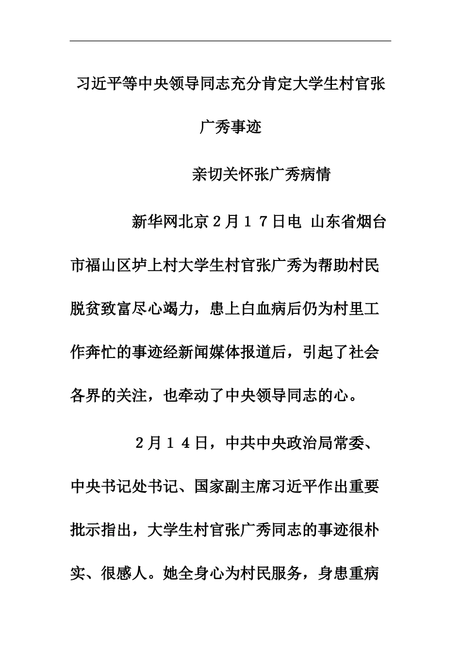 张光秀当代大学生村官典范_第2页