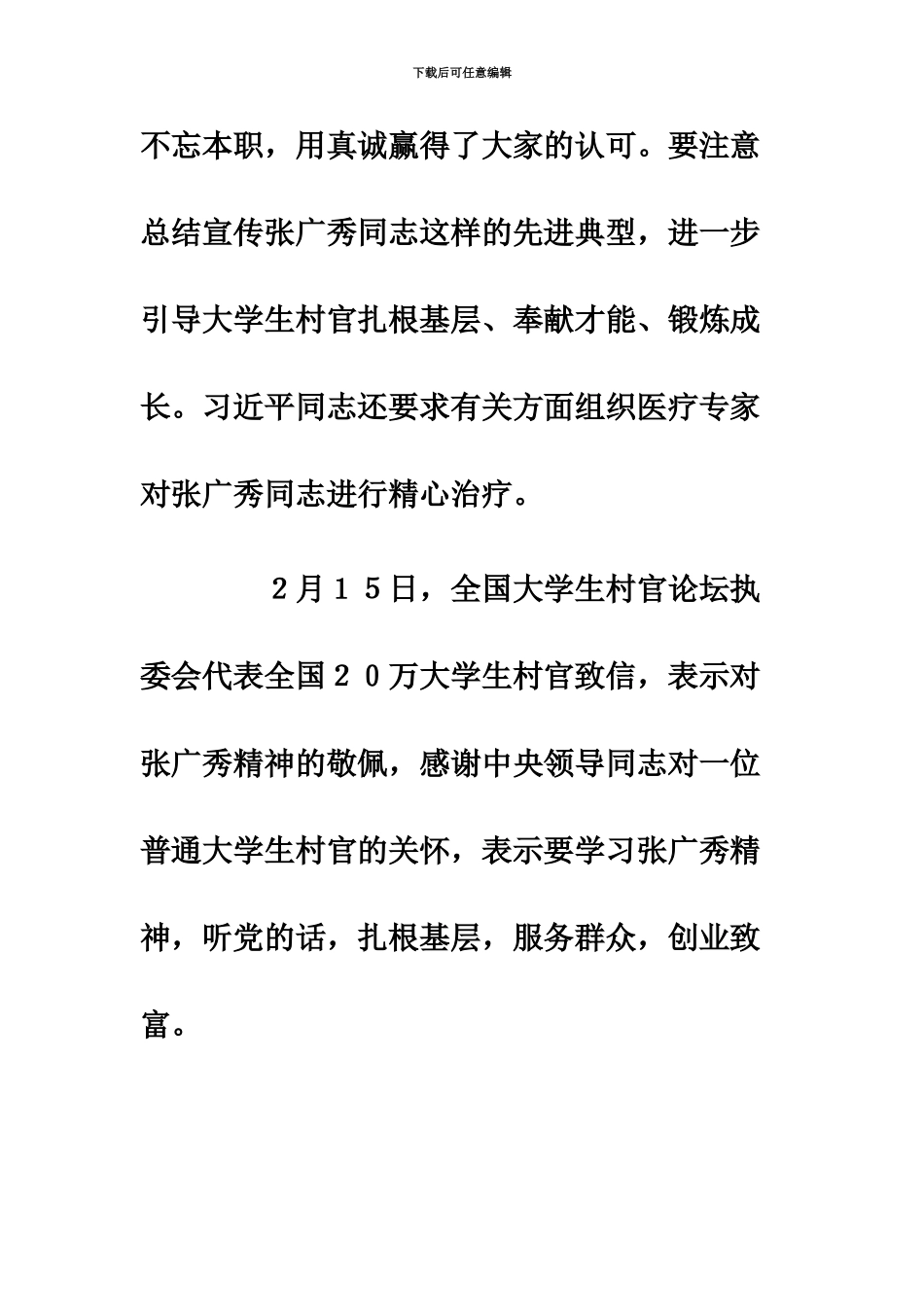 张光秀当代大学生村官典范_第3页
