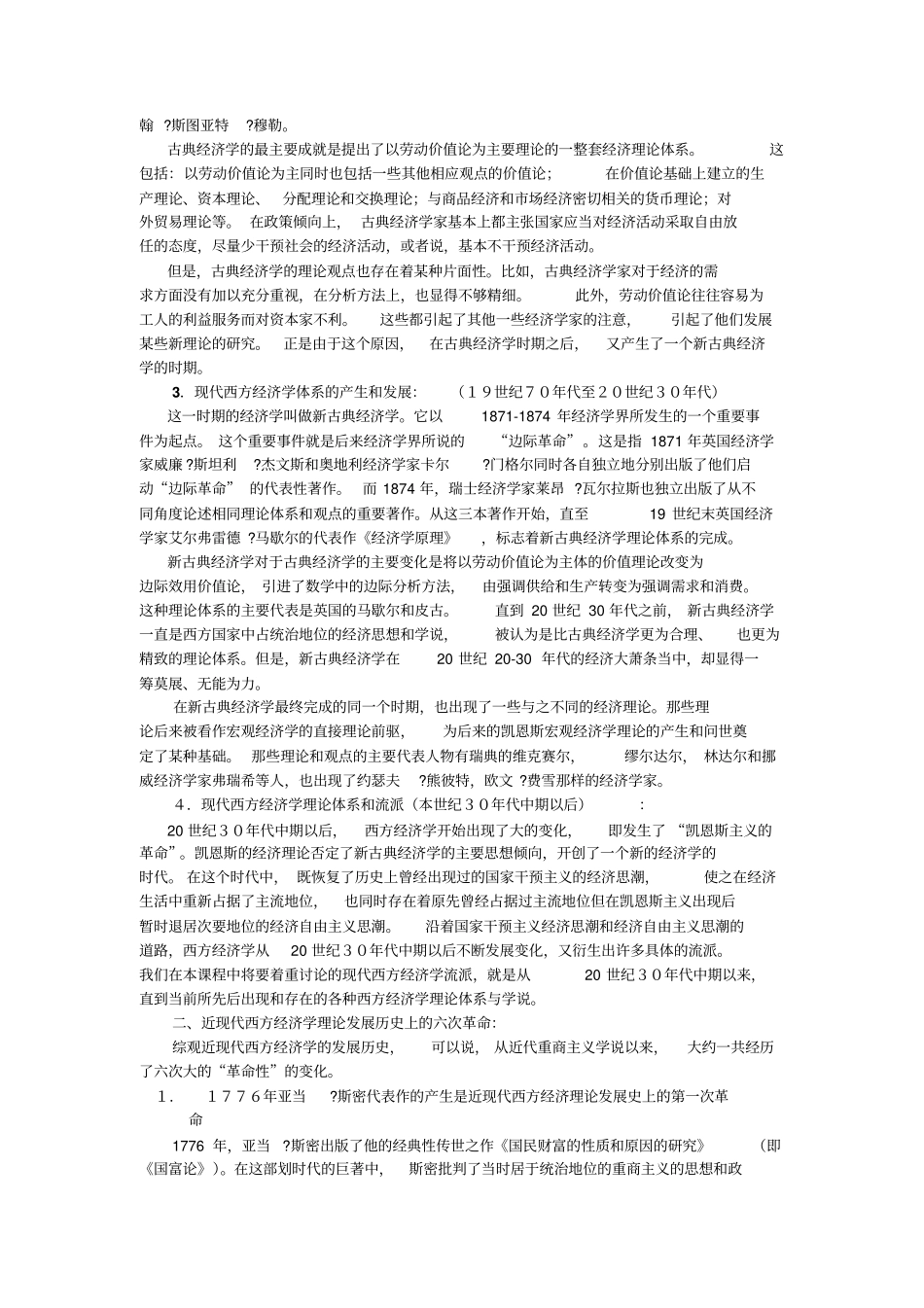 现代西方经济学主要流派北京大学经济学院王志伟_第2页