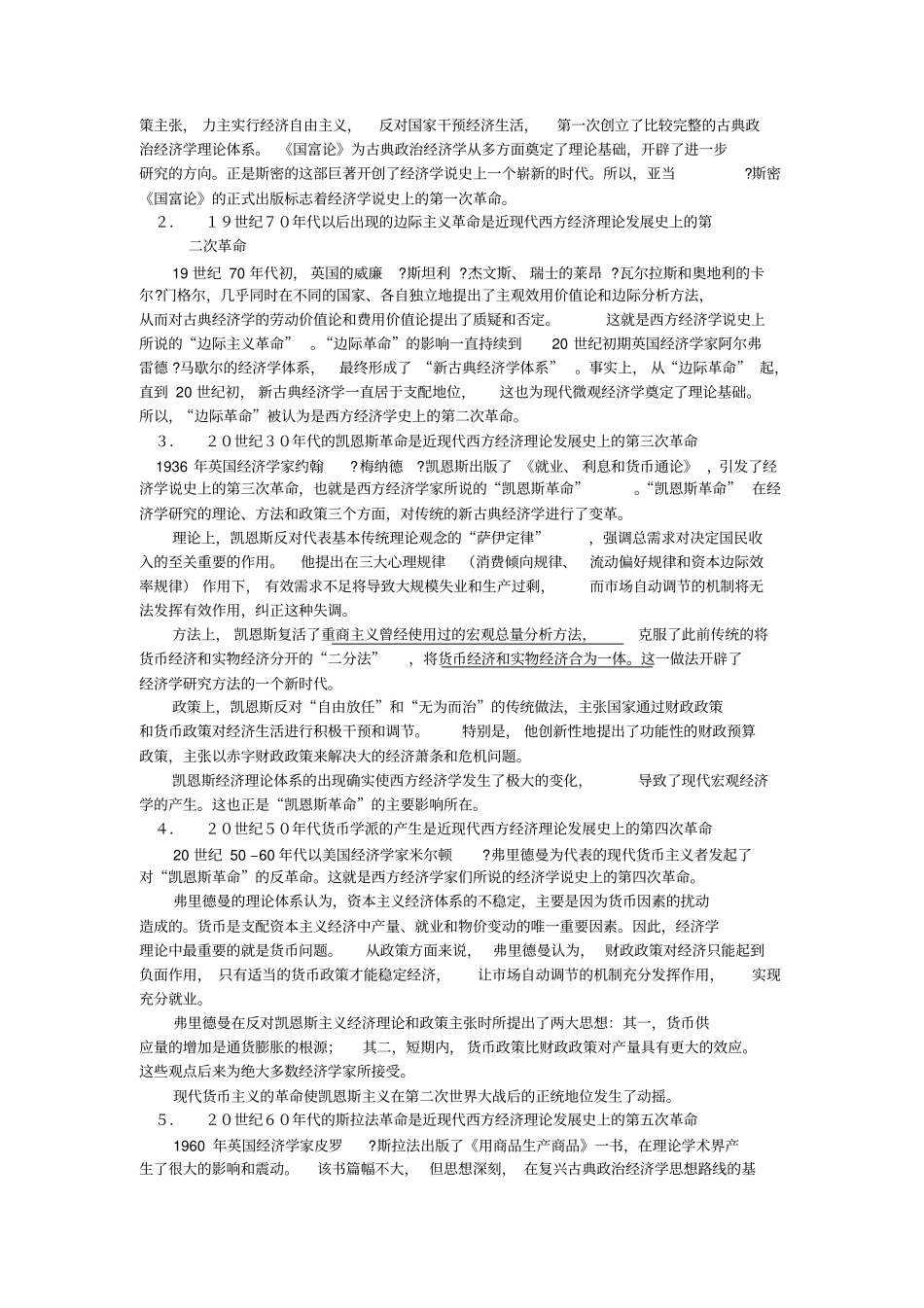 现代西方经济学主要流派北京大学经济学院王志伟_第3页