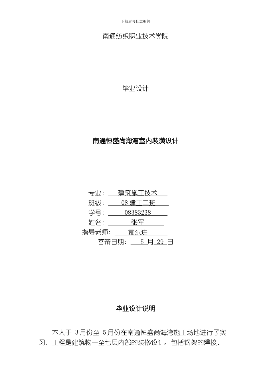 张军毕业设计施工组织设计版本模板_第1页