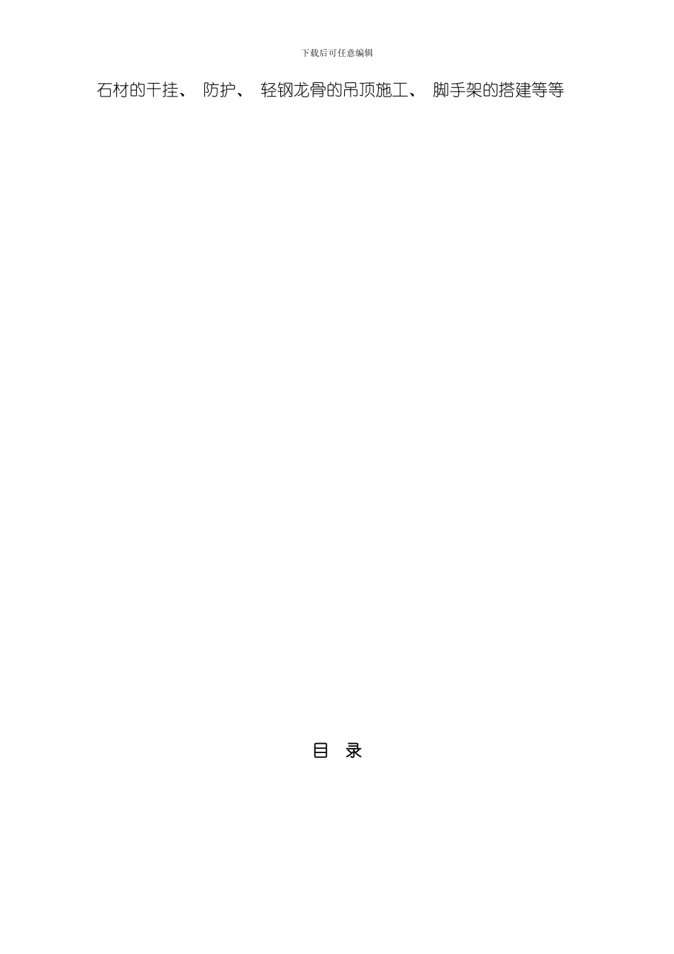 张军毕业设计施工组织设计版本模板_第2页