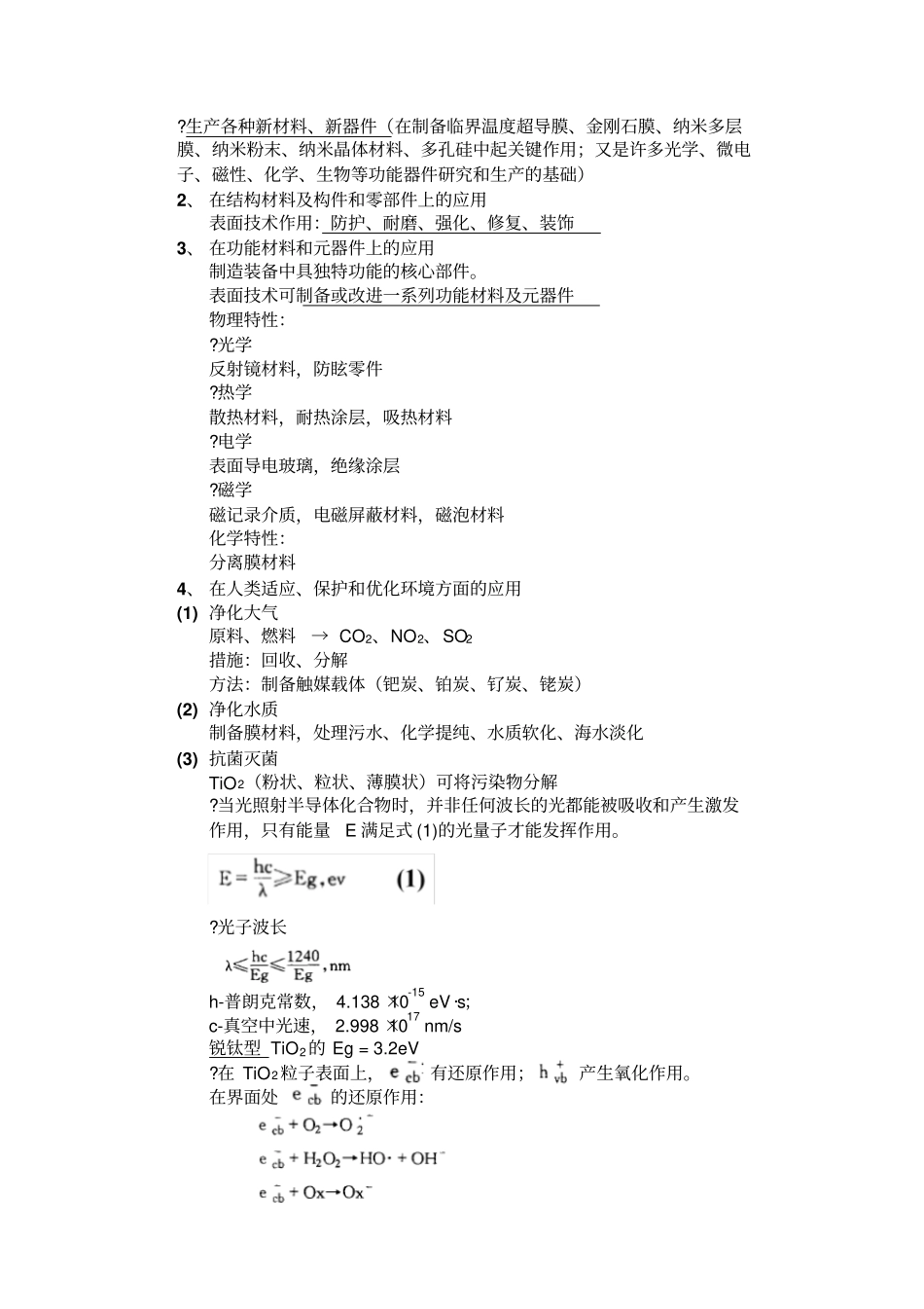 现代表面工程与技术概述_第3页