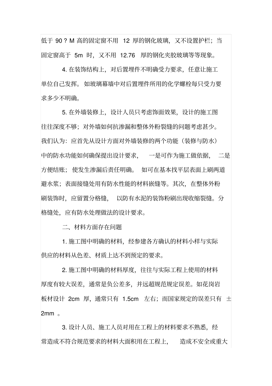 现代装修工程中存在问题研究_第2页