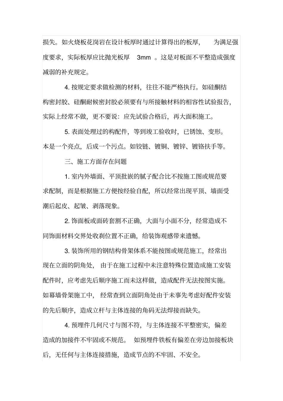 现代装修工程中存在问题研究_第3页