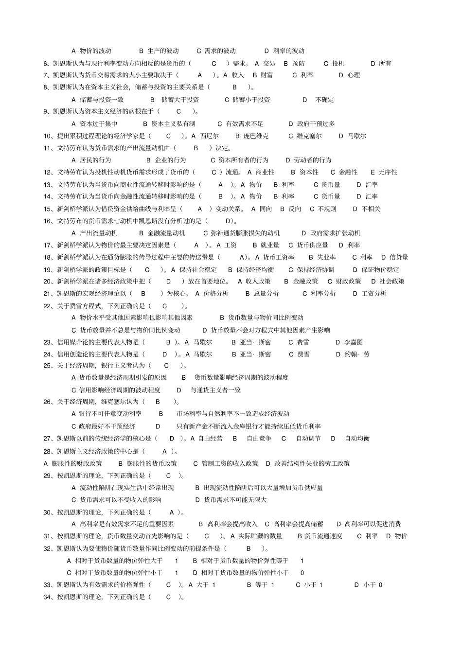 现代西方货币金融学说综合练习题_第2页