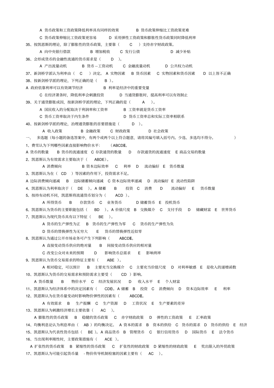 现代西方货币金融学说综合练习题_第3页
