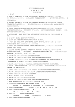 现代西方货币金融学说综合练习题