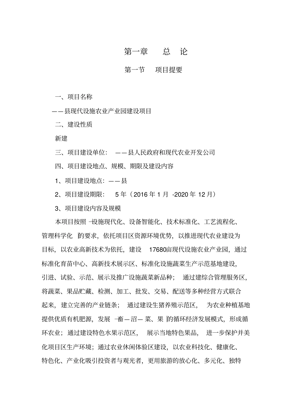 现代设施农业产业园可行性研究报告_第3页