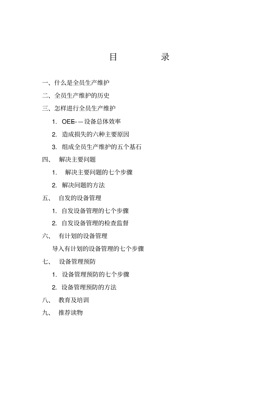 现代设备管理新思维_第2页