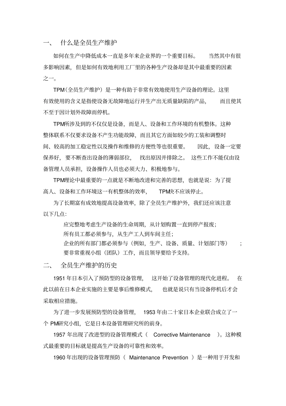 现代设备管理新思维_第3页