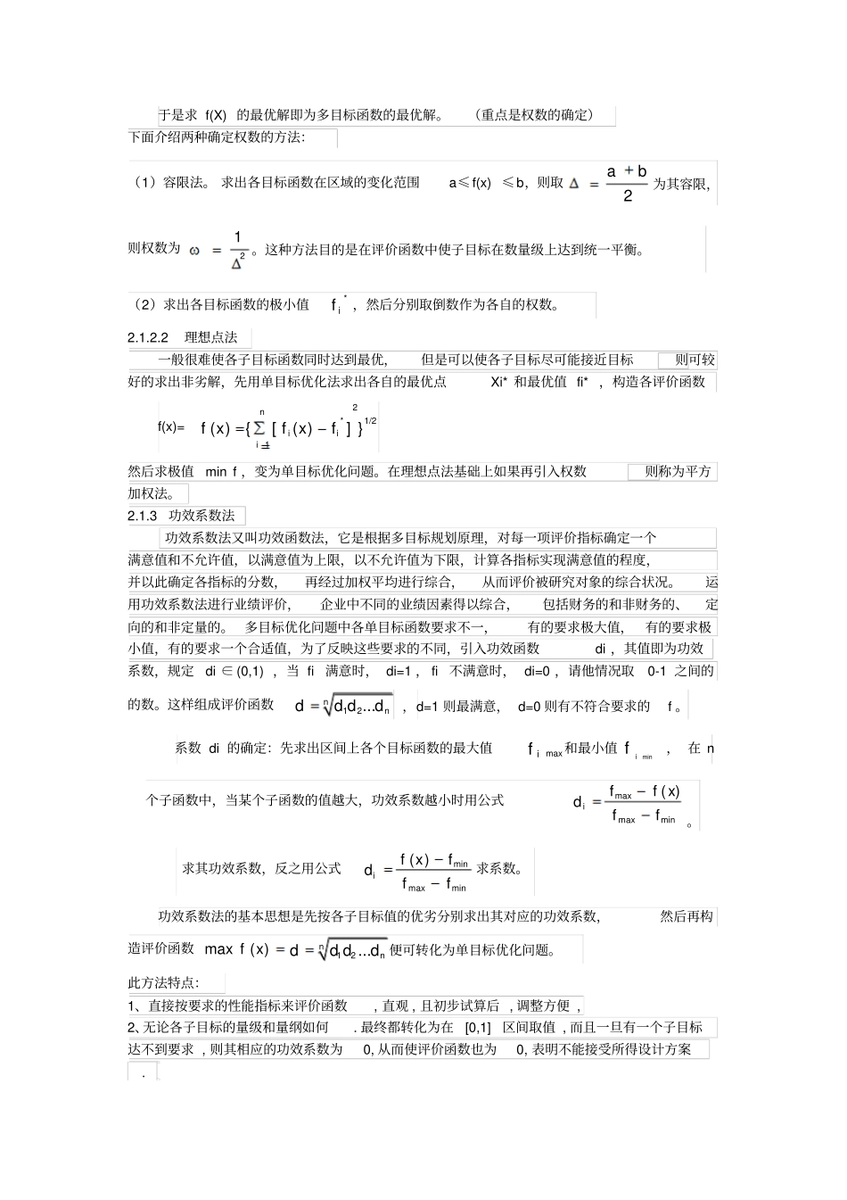 现代设计方法及其应用第一次作业遗传算法汇总_第2页