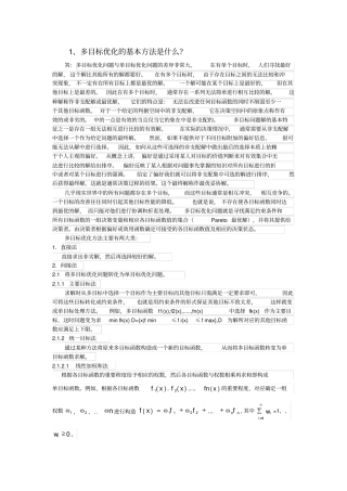 现代设计方法及其应用第一次作业遗传算法汇总