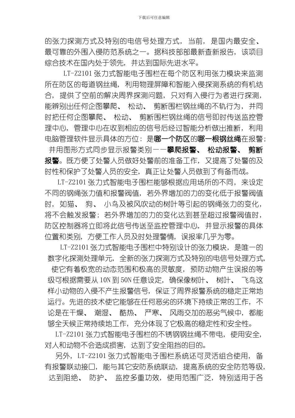 张力式智能电子围栏设计方案模板_第2页