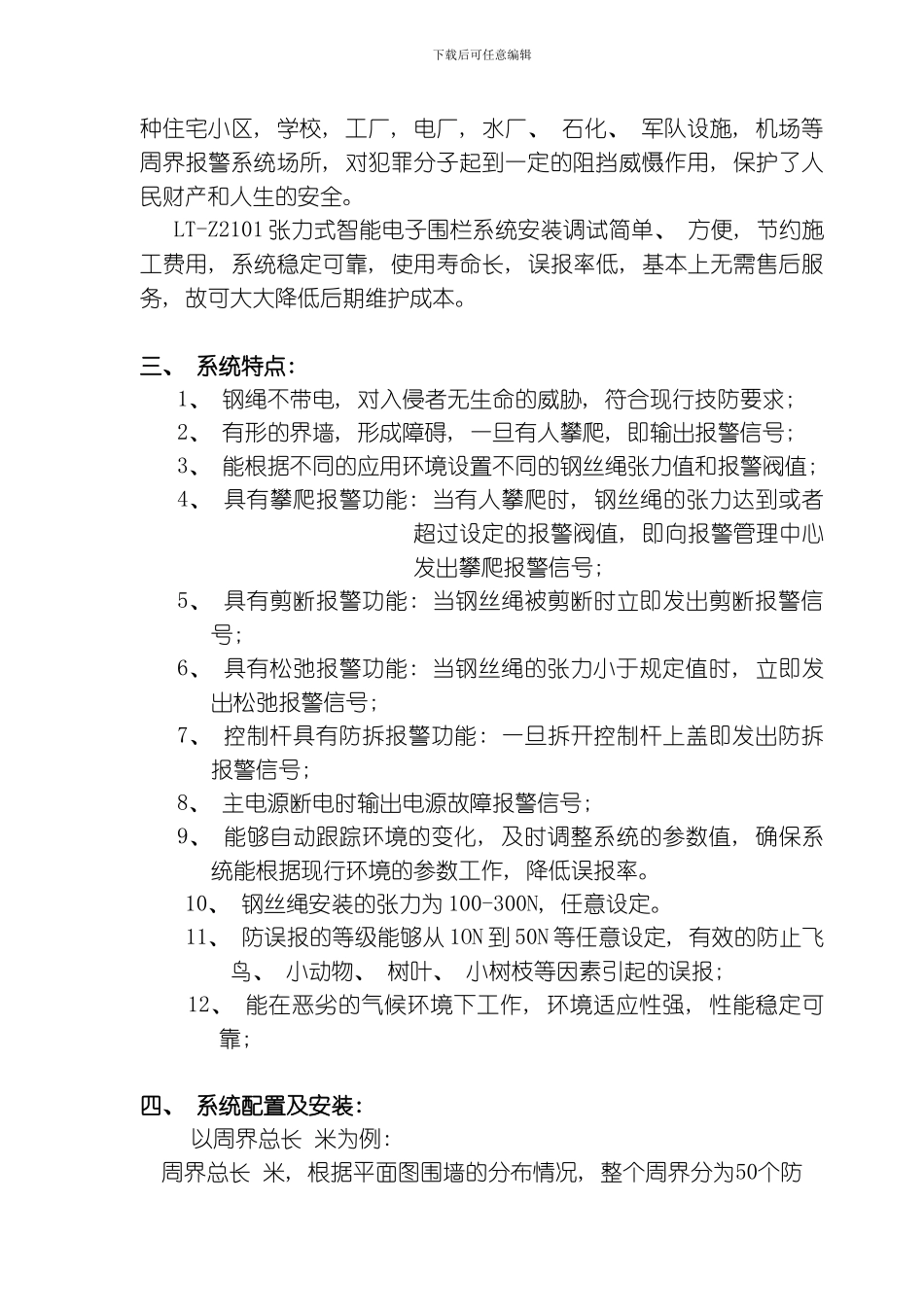 张力式智能电子围栏设计方案模板_第3页