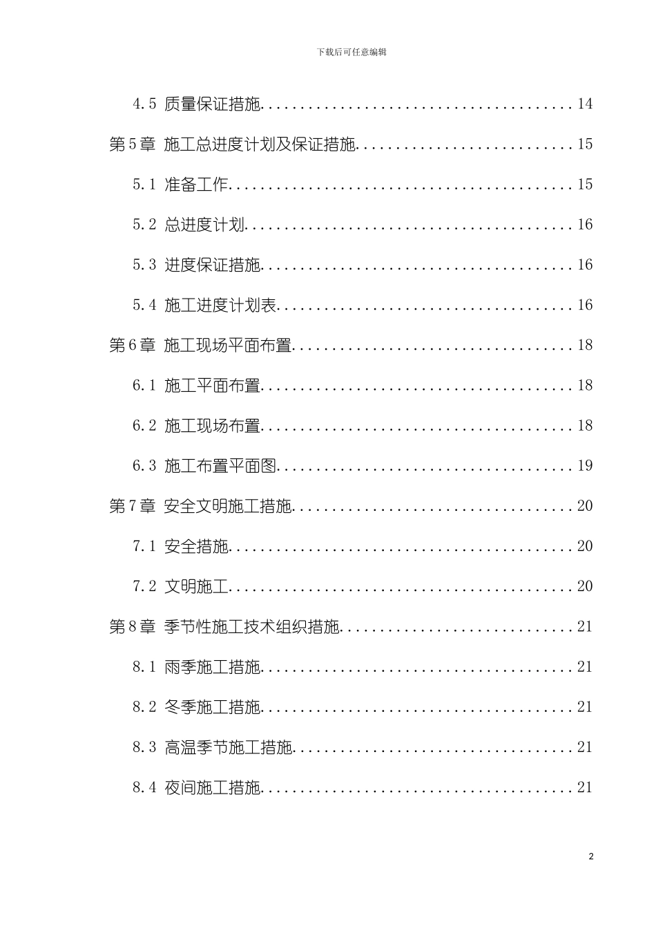张北办公楼电气工程施工组织设计模板_第3页