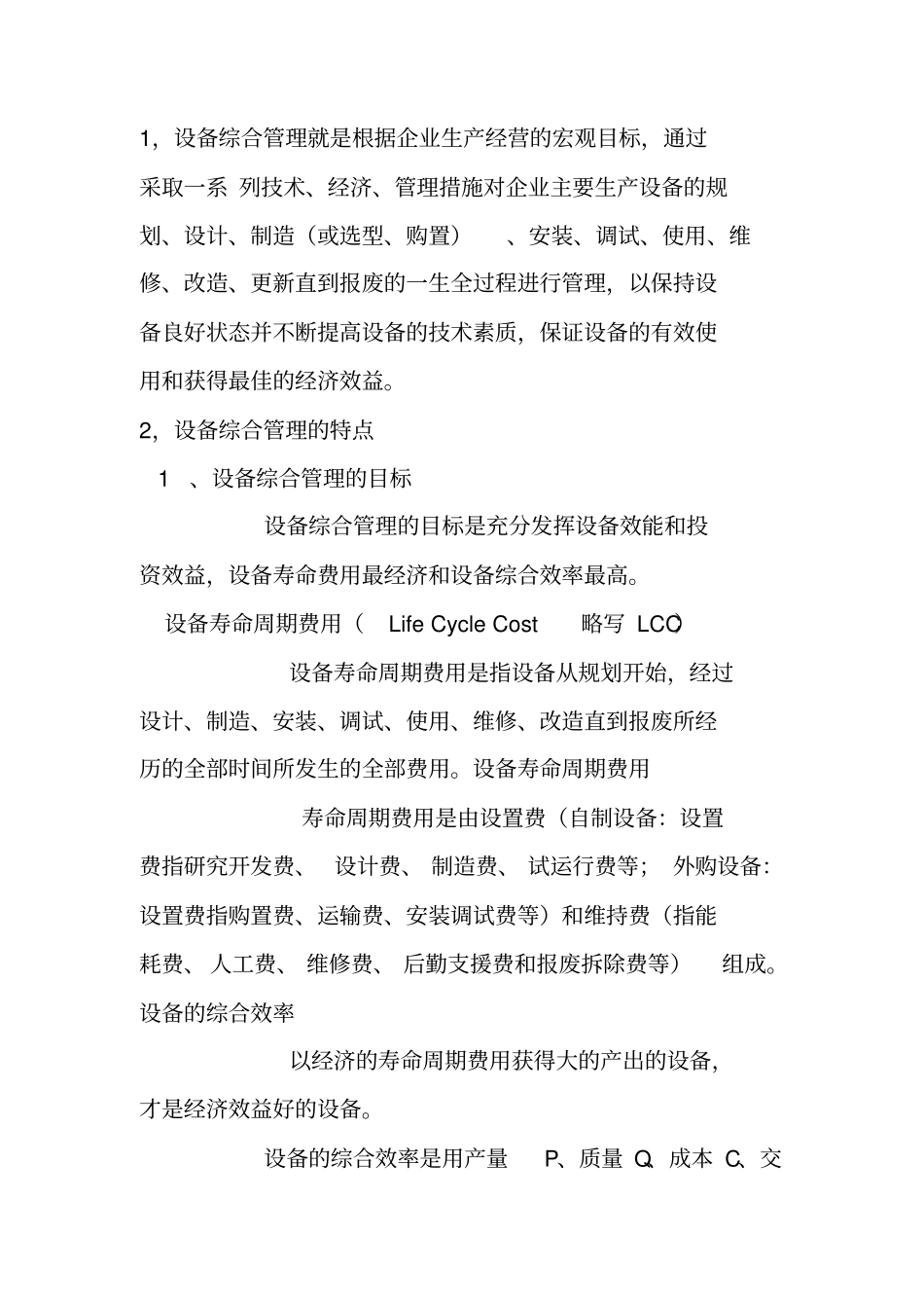 现代设备管理_第1页