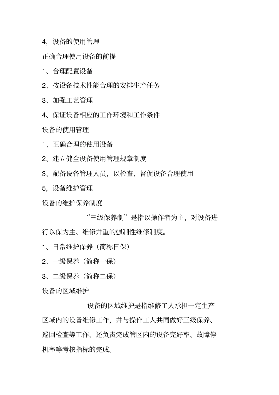 现代设备管理_第3页