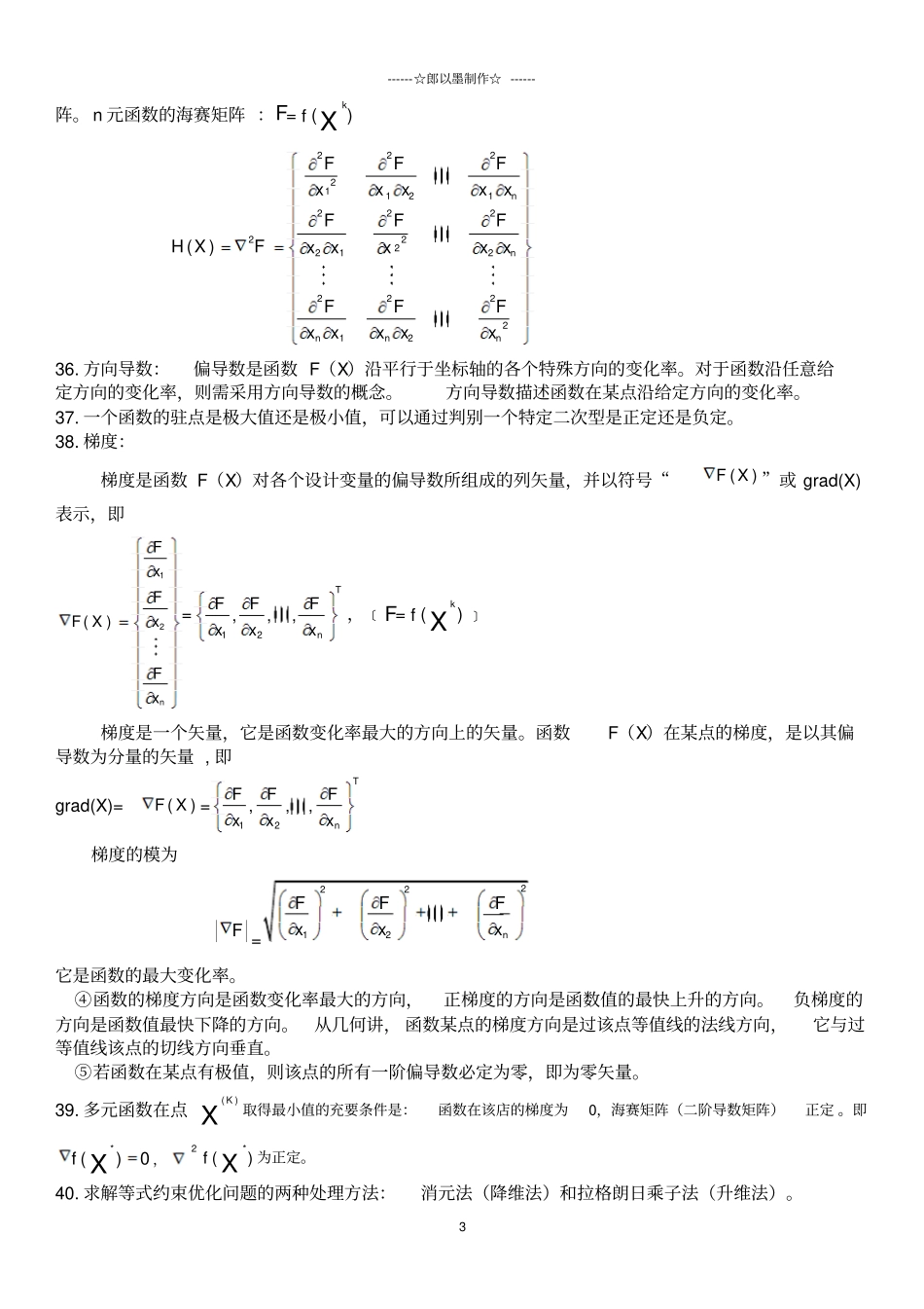 现代设计方法期末考试复习资料讲解_第3页