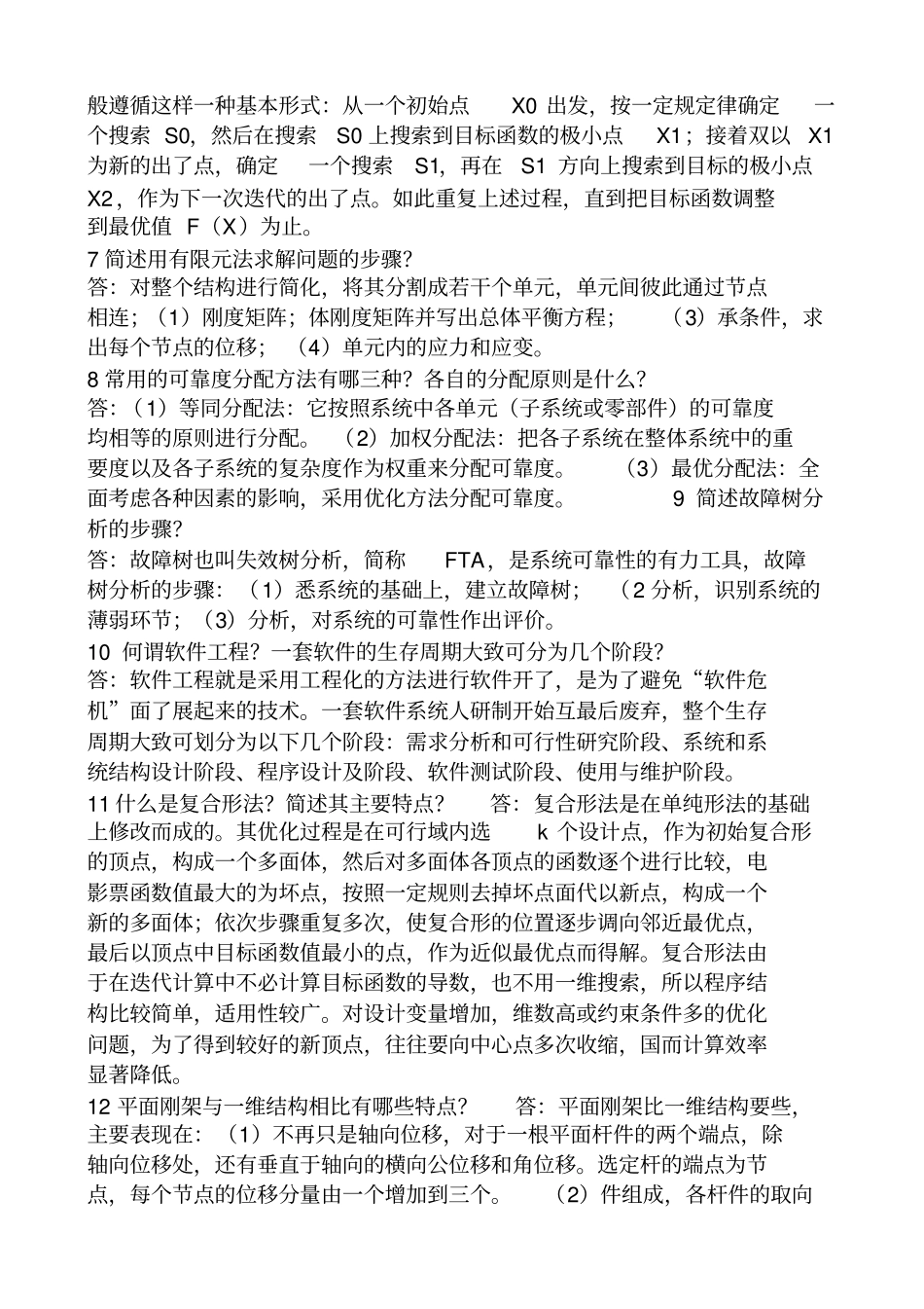 现代设计方法复习资料自考本科_第2页