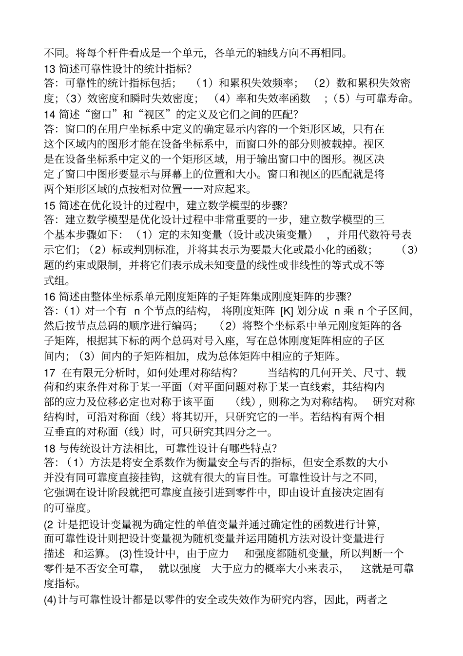 现代设计方法复习资料自考本科_第3页