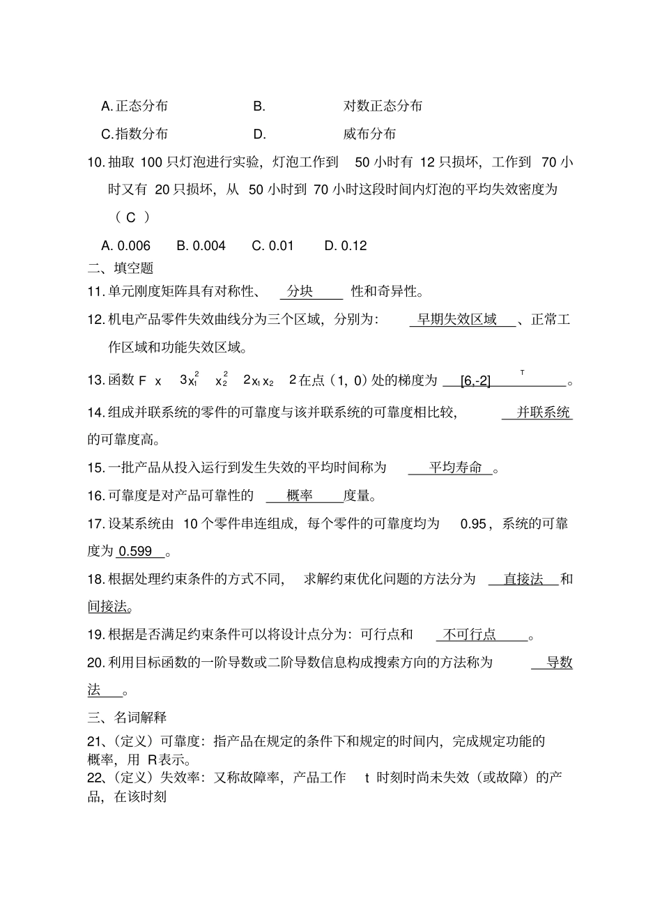 现代设计方法试卷1及答案_第2页