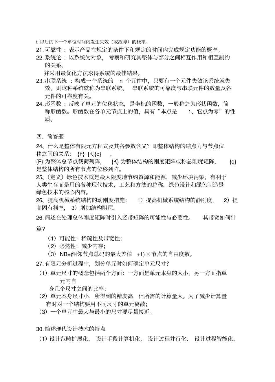 现代设计方法试卷1及答案_第3页