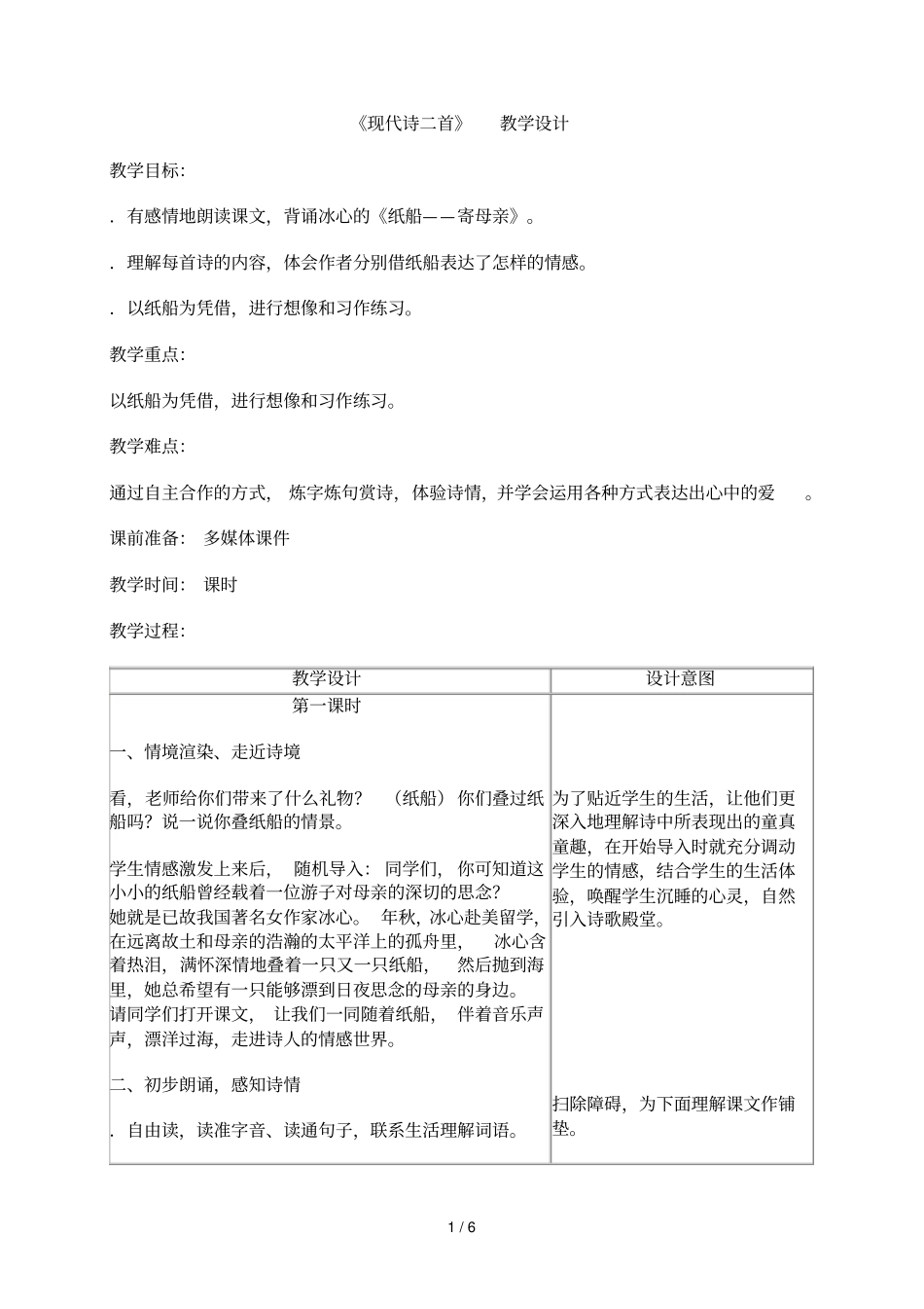现代诗二首教学设计_第1页